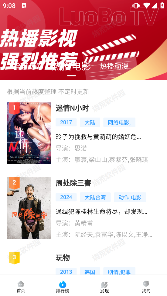 萝卜影视