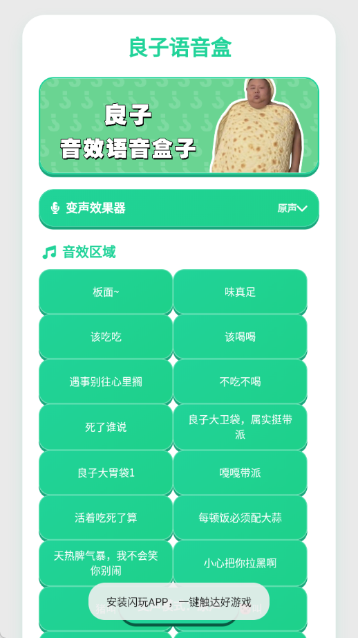 良子语音盒