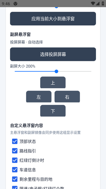 高德地图助手
