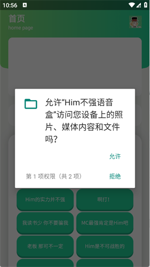 Him不强语音盒