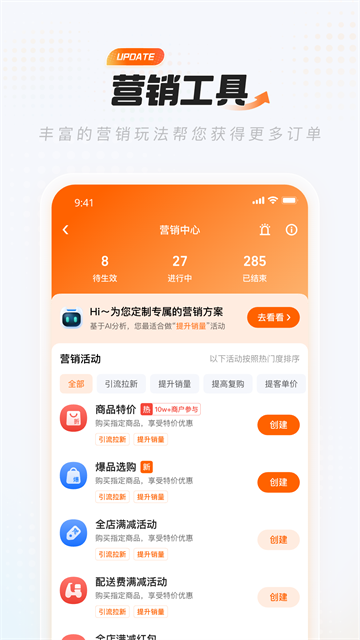 饿了么零售商家版