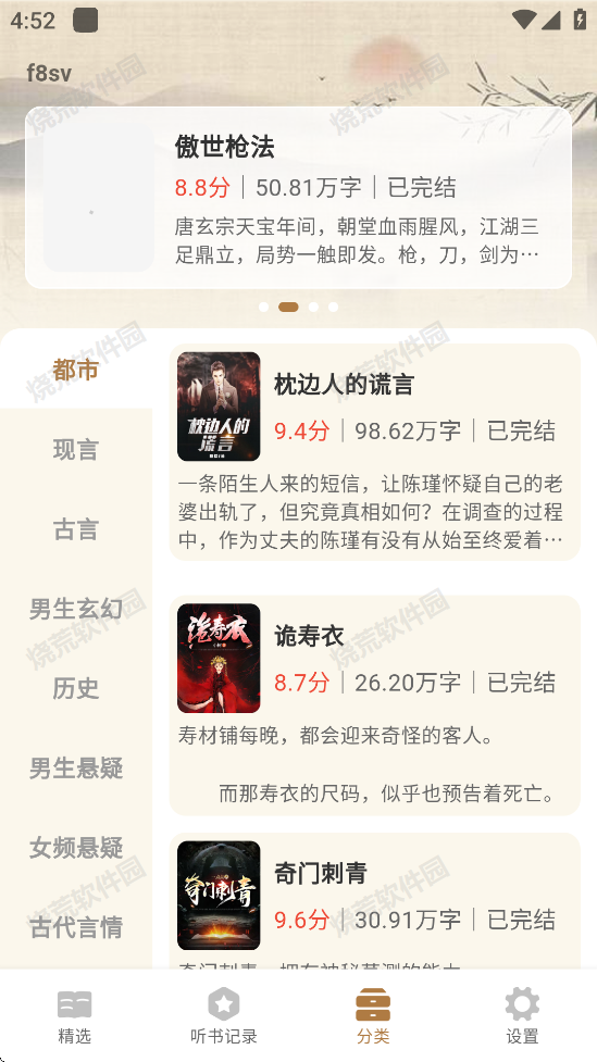 全民听书追书