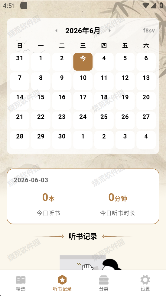 全民听书追书