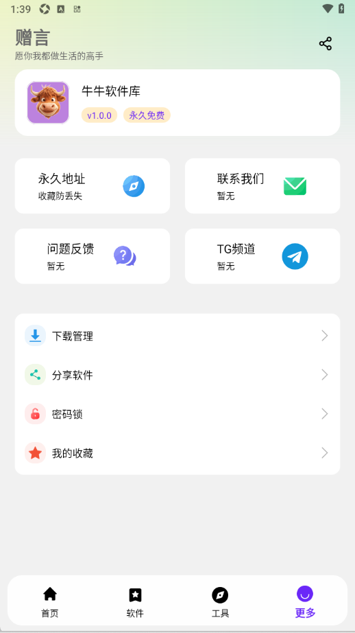 牛牛软件库