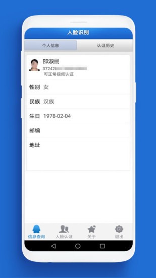 人脸识别图片眨眼生成器app