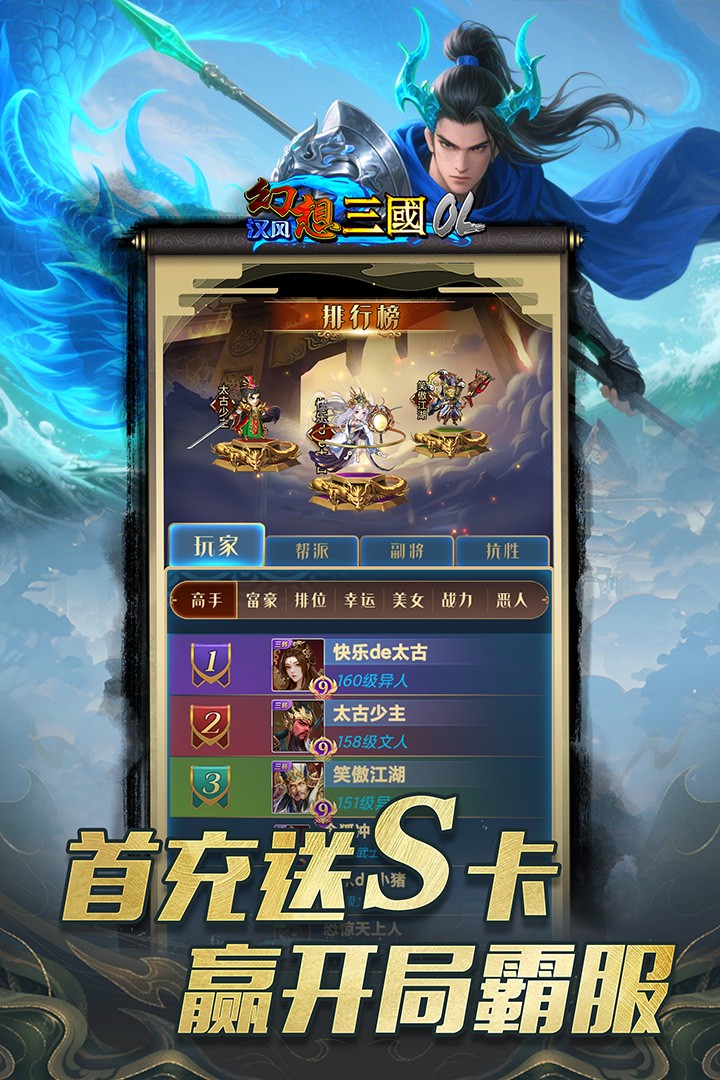 汉风幻想三国OL九游渠道服