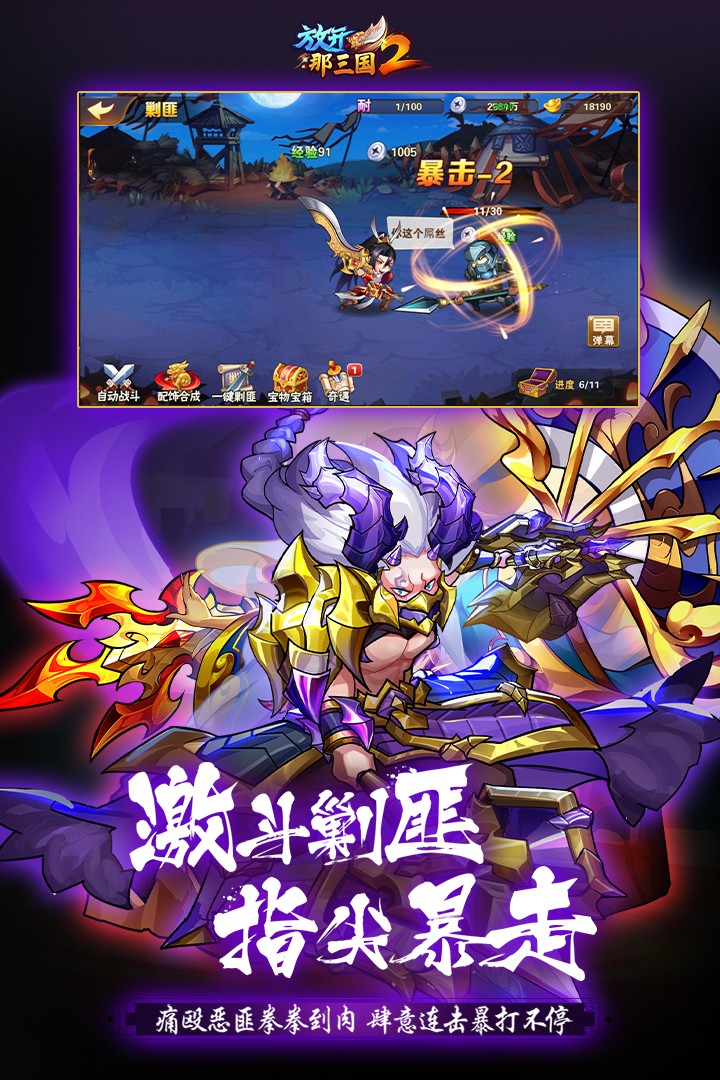 放开那三国2九游版最新版本