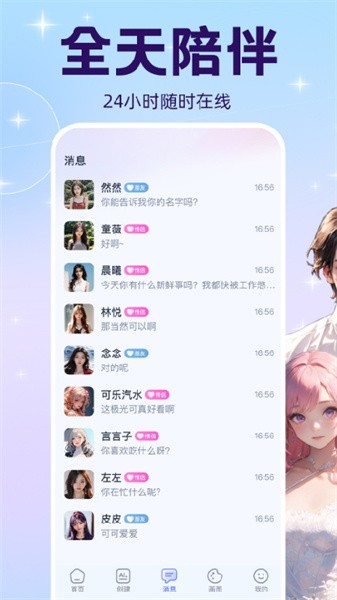 萌伴AI