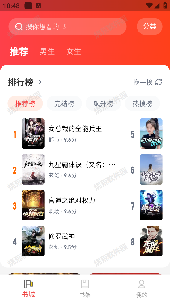 龙翼小说