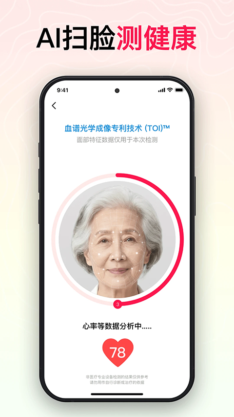 智能心率宝