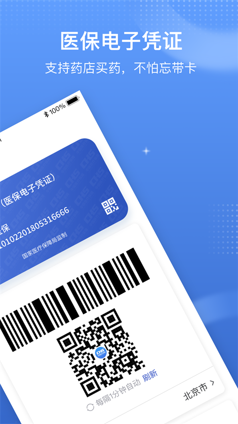 中国医疗保障app