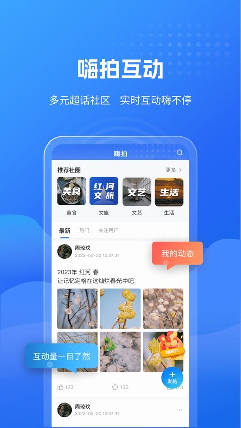 云南红河发布APP