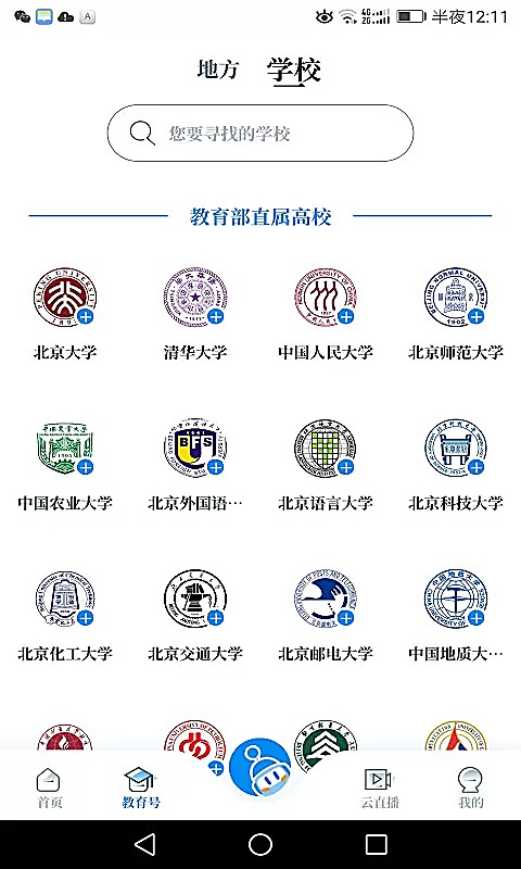 中国教育发布