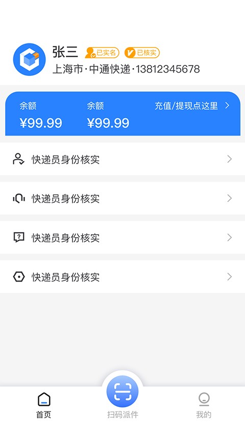 云柜快递员
