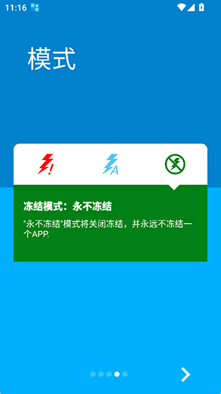 应用冻结小工具