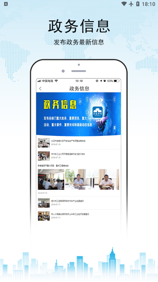 仪征发布