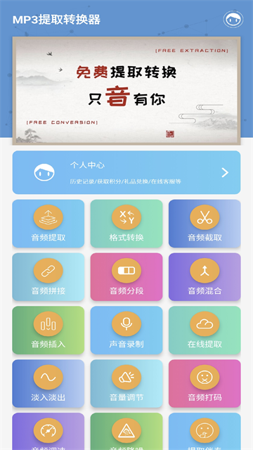 MP3提取转换器(Audio Extract Kit)