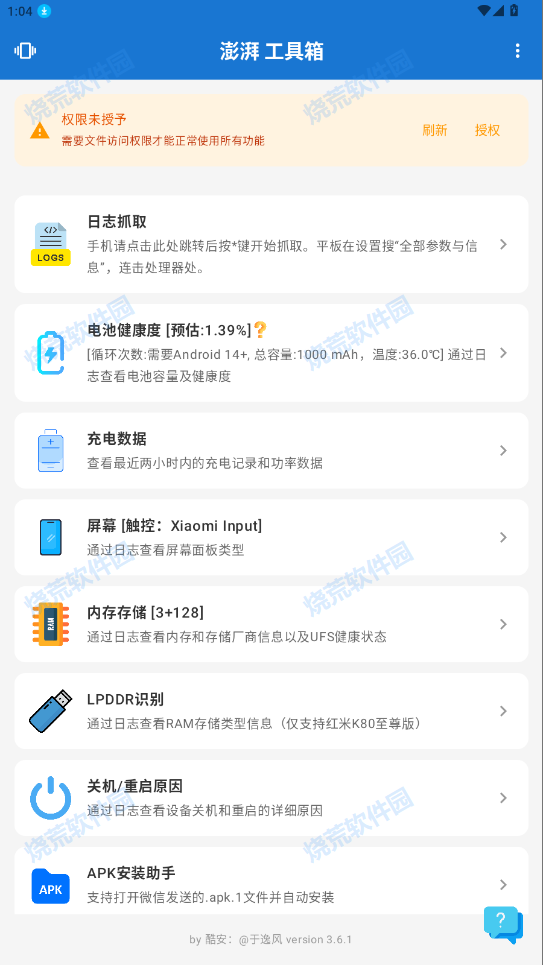 澎湃工具箱