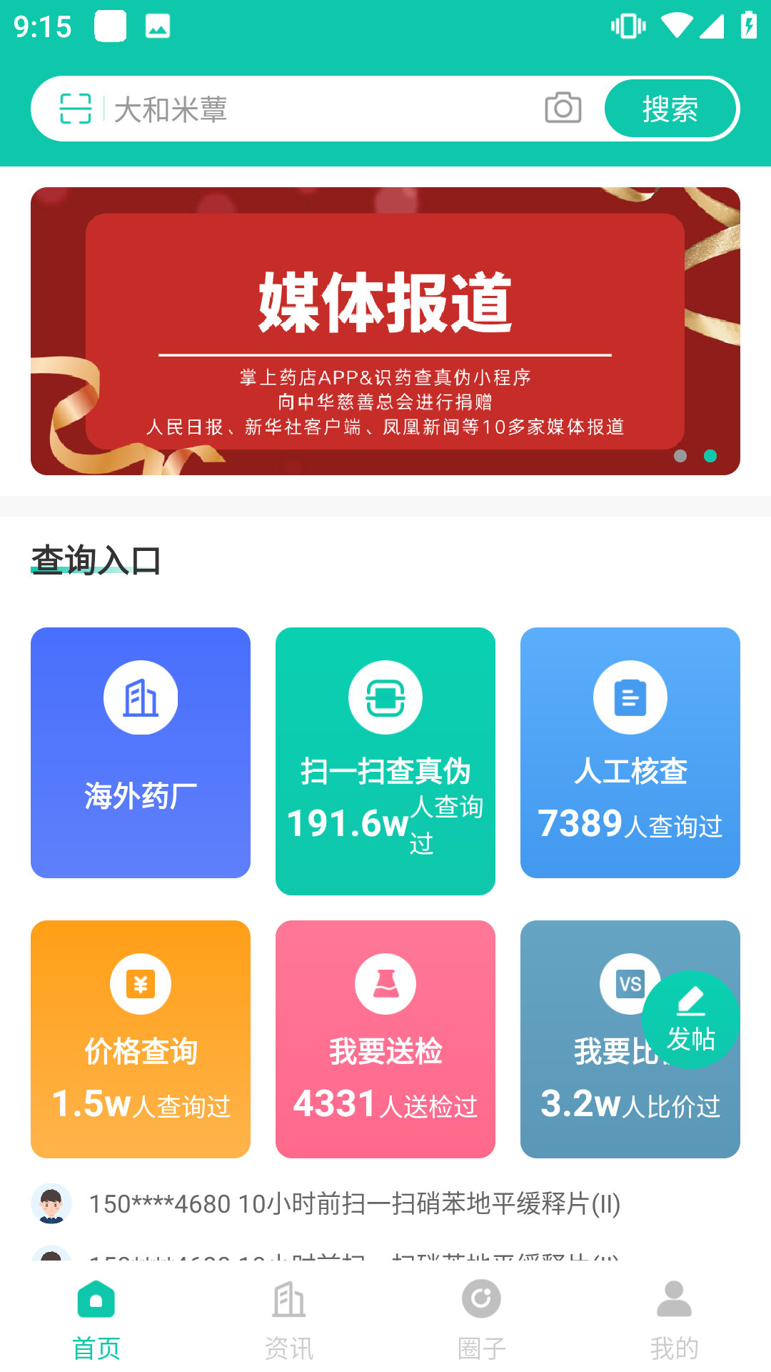掌上药店