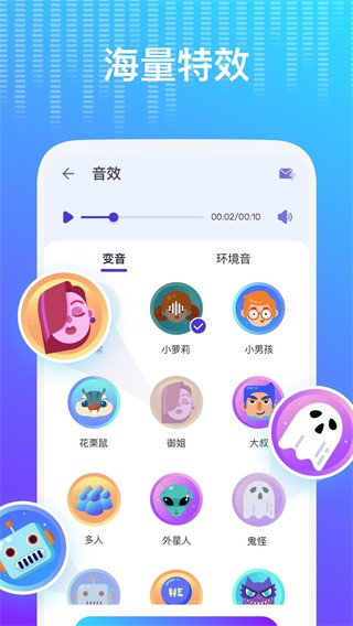 Voice Changer变声器