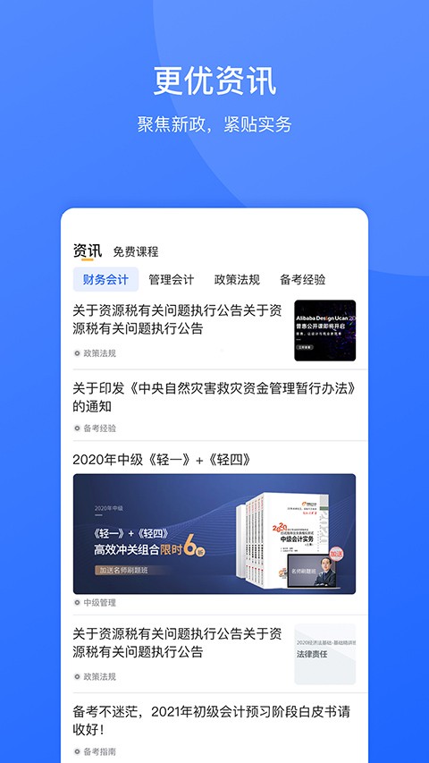 东奥继续教育app