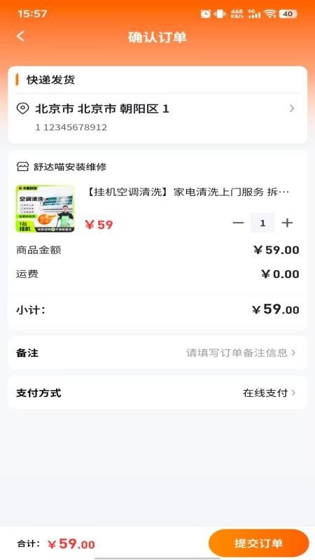 舒达喵安装维修
