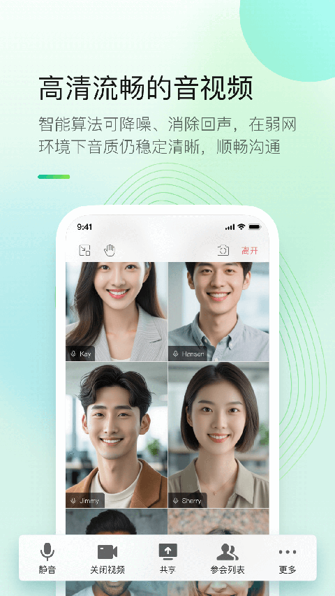 全时云会议G-Net MeetNow