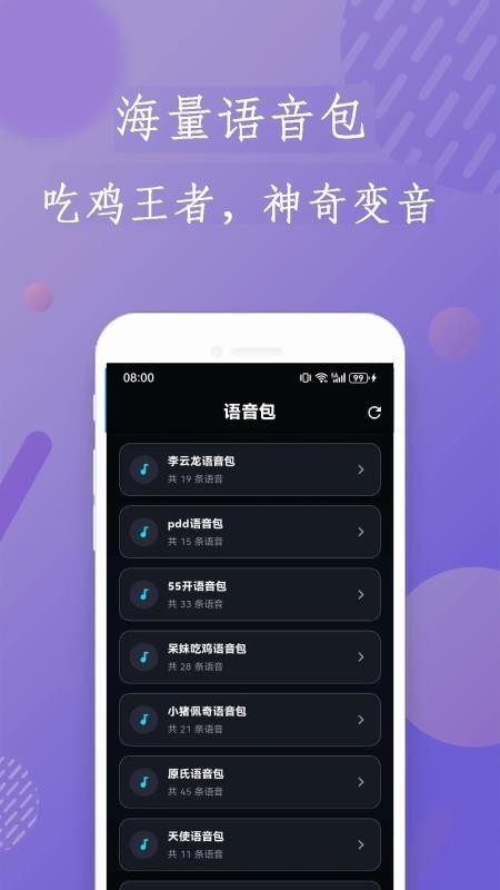 大圣变声器