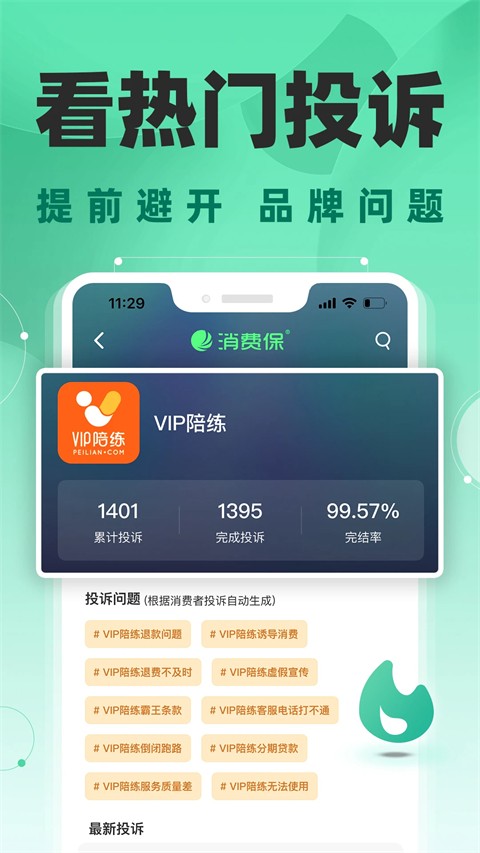 消费保投诉中心