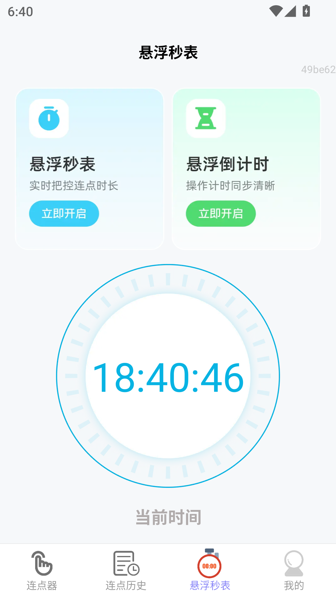 多点连连