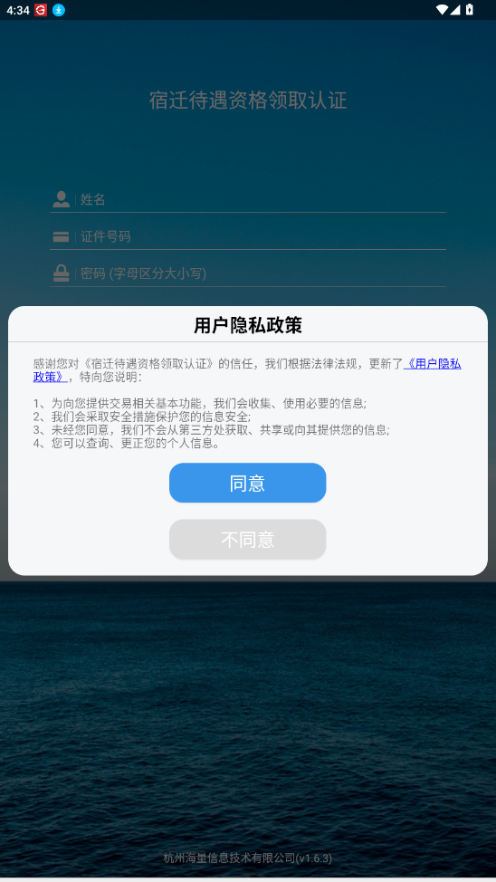宿迁社保app