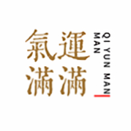 气运满满