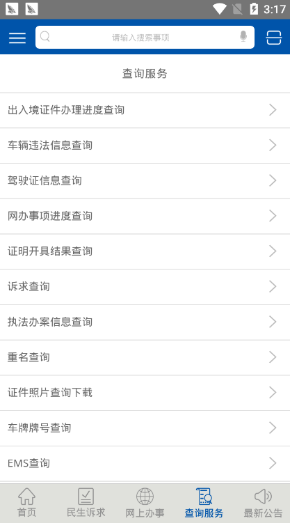 山东菏泽微警务app