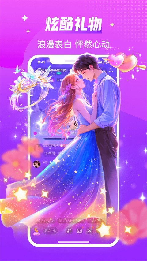 声吧语音聊天交友
