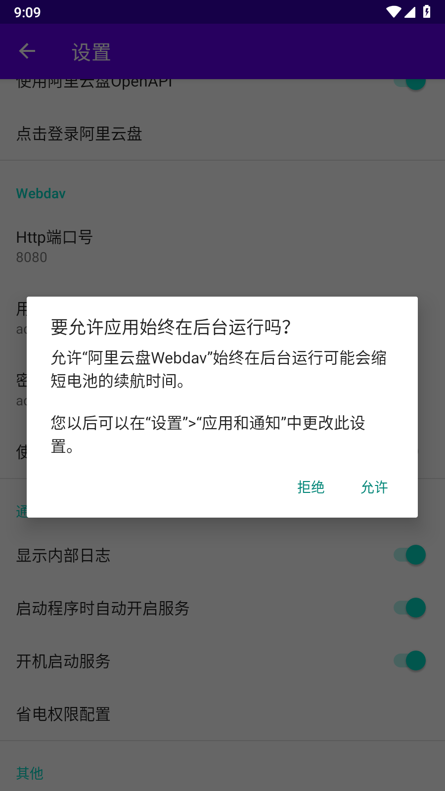 阿里云盘webdav