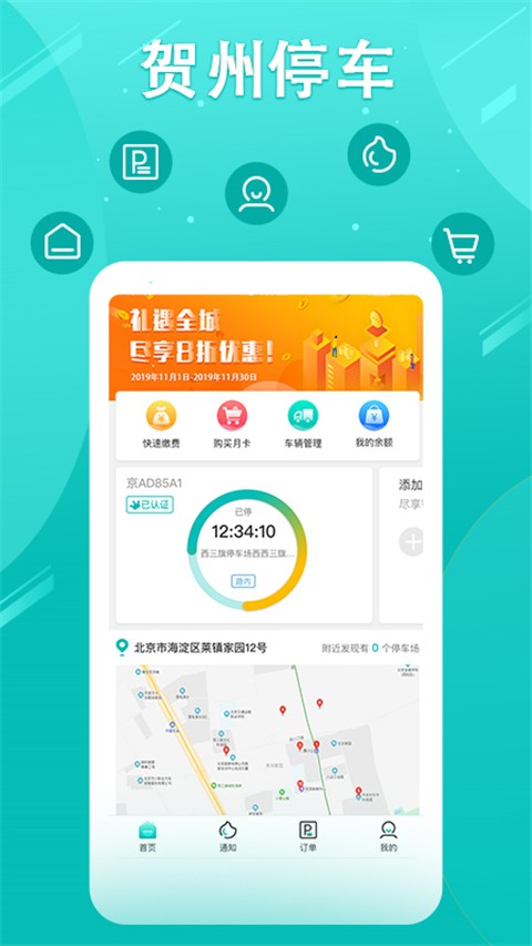 贺州路边停车缴费app