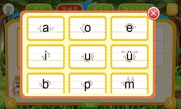 小学拼音学习(拼音点读)