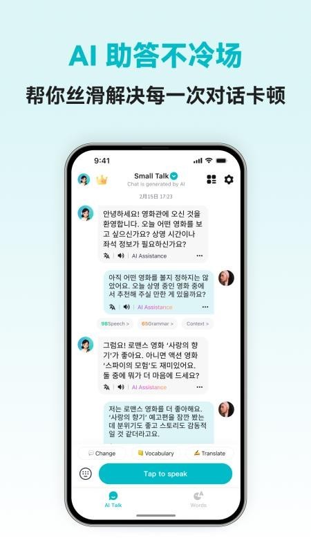 韩语智能口语(Korean Ai)