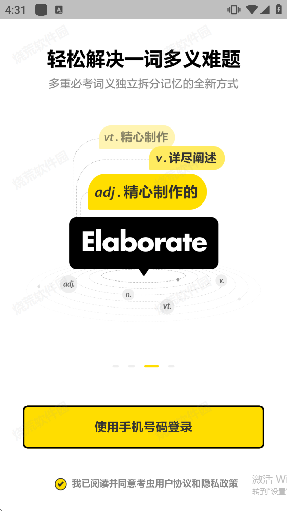 考虫单词