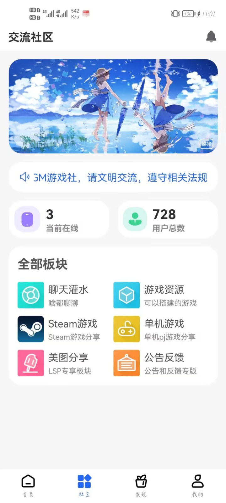 GM游戏社区