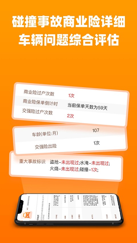 车况查询app