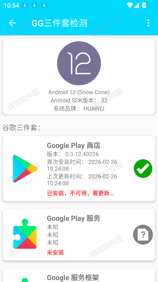 GG三件套检测软件(Google Kit Checker)