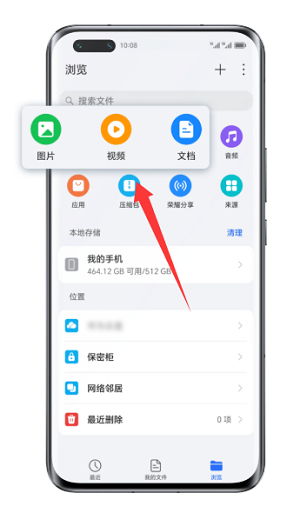 荣耀文件管理
