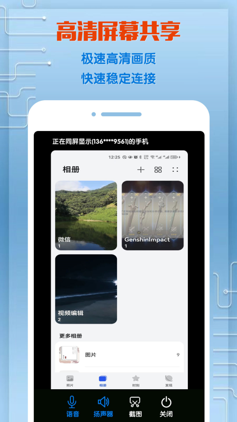两台手机同屏软件(同屏助手)