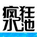 疯狂水池手游