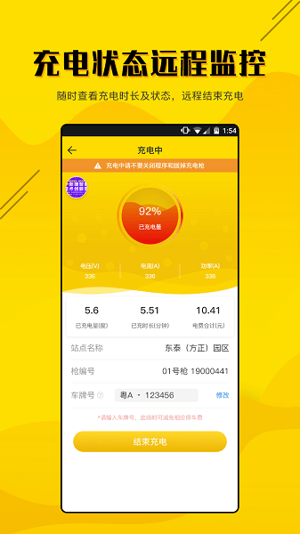 上海电瓶车充电桩app(劲桩)