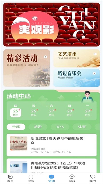 贵阳新闻