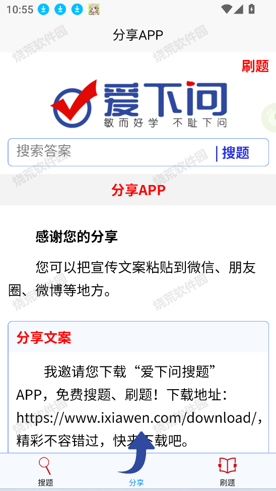 爱下问搜题