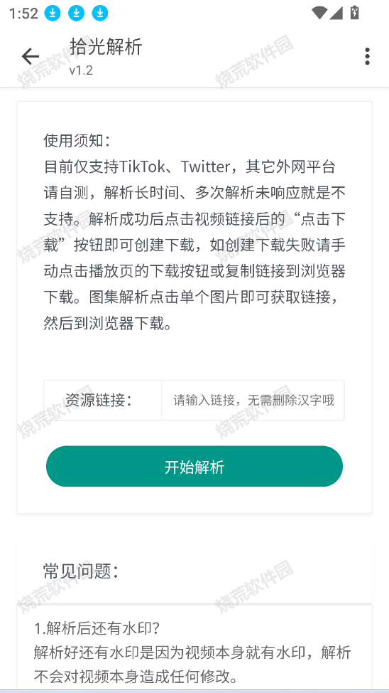 拾光解析