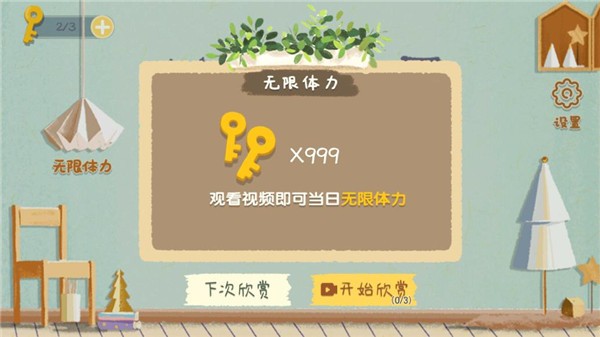收纳物语无限体力版